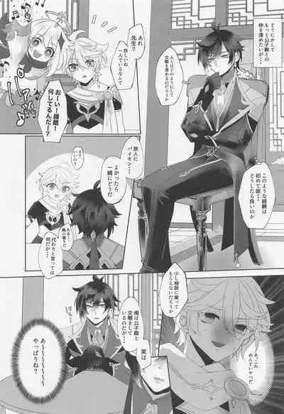 Koushi-dono ga Kiss o Sasete Kurenai no da ga?