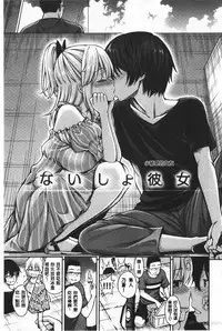 [Yahiro Pochi] Himichu | 偷偷啾一下 [Chinese]