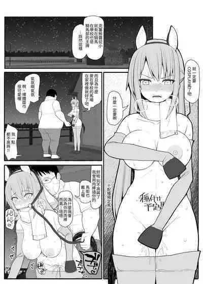 Ojou-sama to Hatsujou Saimin