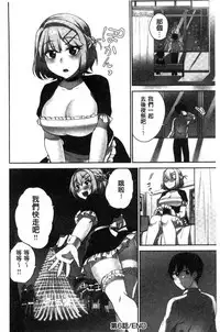 [Namita] Iinchou no Hi. Mi. Tsu. ~Itta Kaisuu ga Barechau Sekai~ [Chinese]