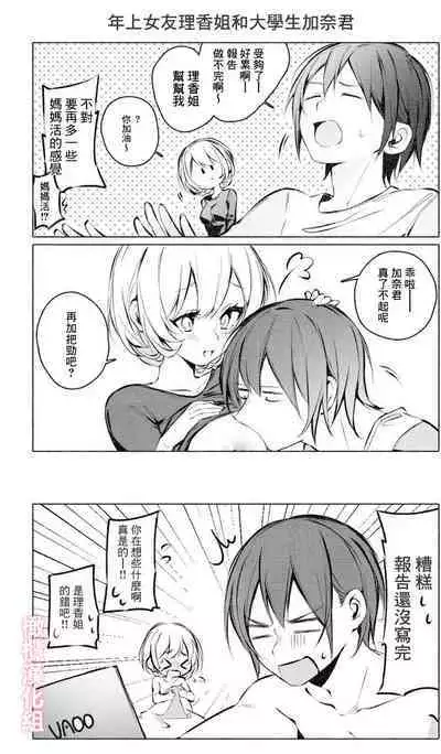 Itazura Shinai de | 不要对我恶作剧