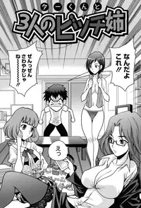 [Yukiyanagi] Shimai wa Boku ni Sakaraenai - The Sisters Cannot Defy Me [Digital]