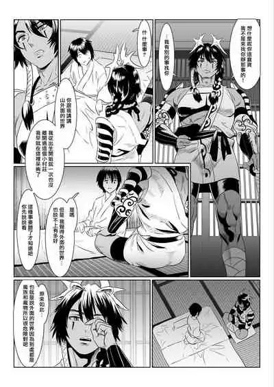 Oni no Mura | 鬼之村1-2