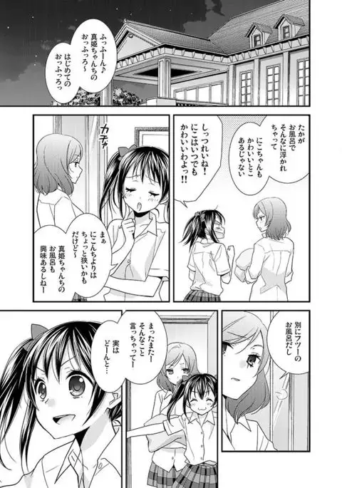 Hoo o Tsutau Namida ga Yozora no Hoshi ni Kawaru Toki.