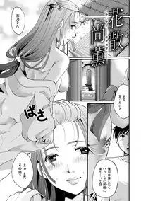 [Itou Ei] Hana no Saezuri [Digital]