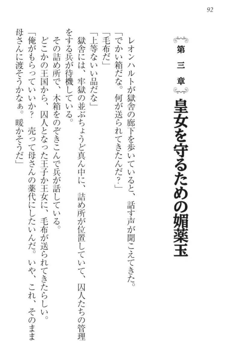 監獄城の囚人姫