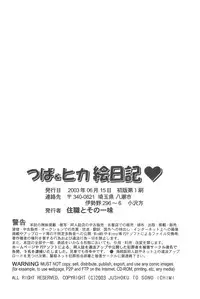 (SC20) [Jushoku to Sono Ichimi (Tomozawa Shou)] TsubaHika Enikki (Figure 17)