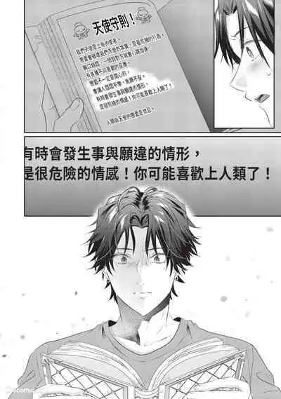 [HOSHINO Sekai] Oresama Tenshi no Renai Process︱霸道天使的恋爱步骤 [Chinese][1-5][完]