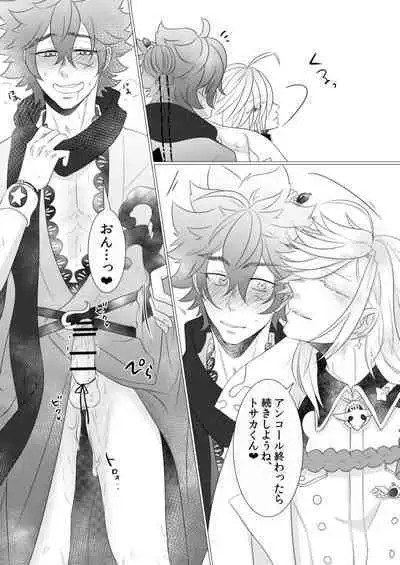 Souchin ga Tosaka-kun to Sex Suru Hon