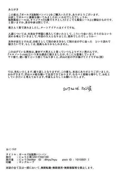 Girls & Kyousei Panpan