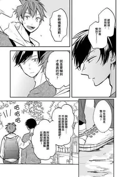 [catsnake (75)] Kono koi bazurimasu ka? | 这种配对真的会爆红吗？[Chinese] [Digital]