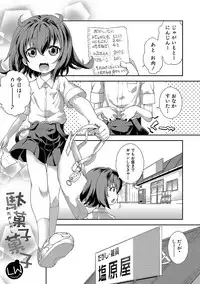 [Yamazaki Kana] Chibikkokikoki [Digital]