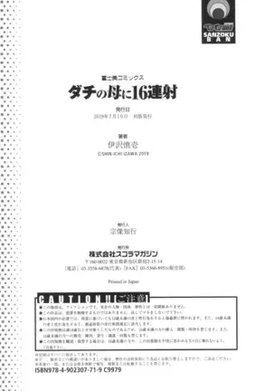 Dachi no Haha ni 16 Rensha