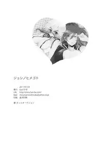 [tico (Shiruko)] Joshi no Himegoto (Sengoku BASARA)