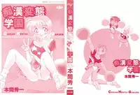 [Honma Shuichi] Chikan Hentai Gakuen