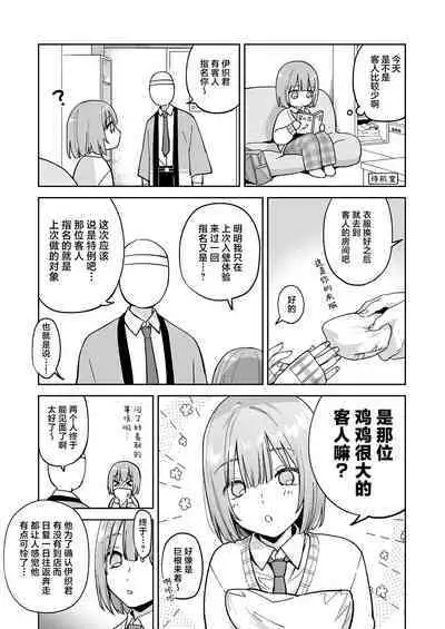 Iori-kun to Oshiri Ai