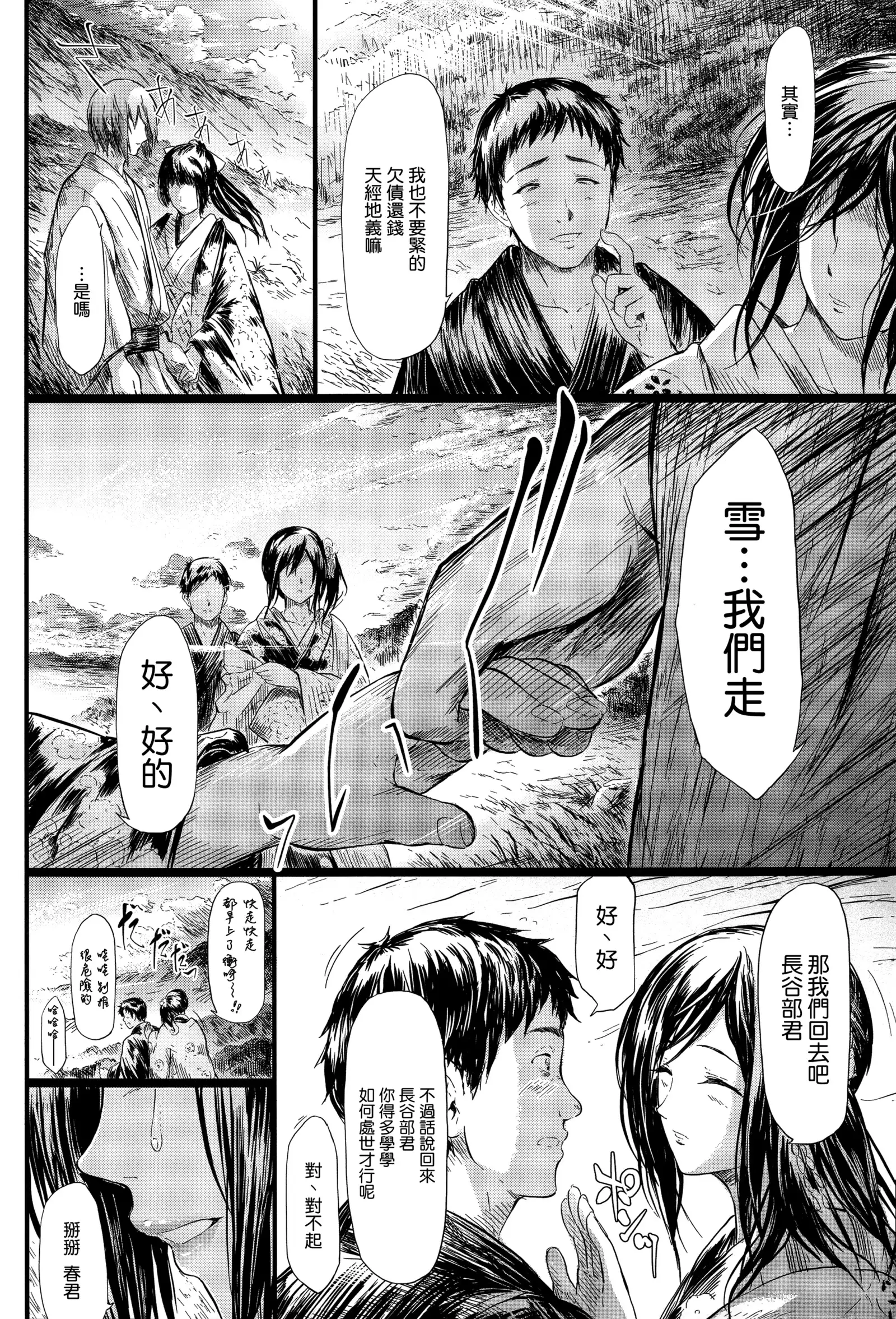 Tokoharu no Shoujo-tachi