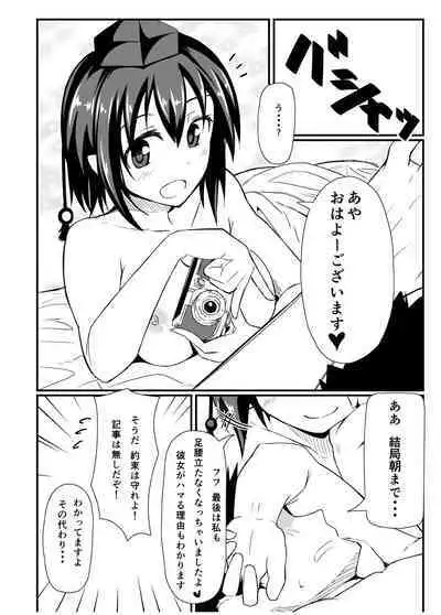 GIRLFriend's Soushuuhen I Touhou+