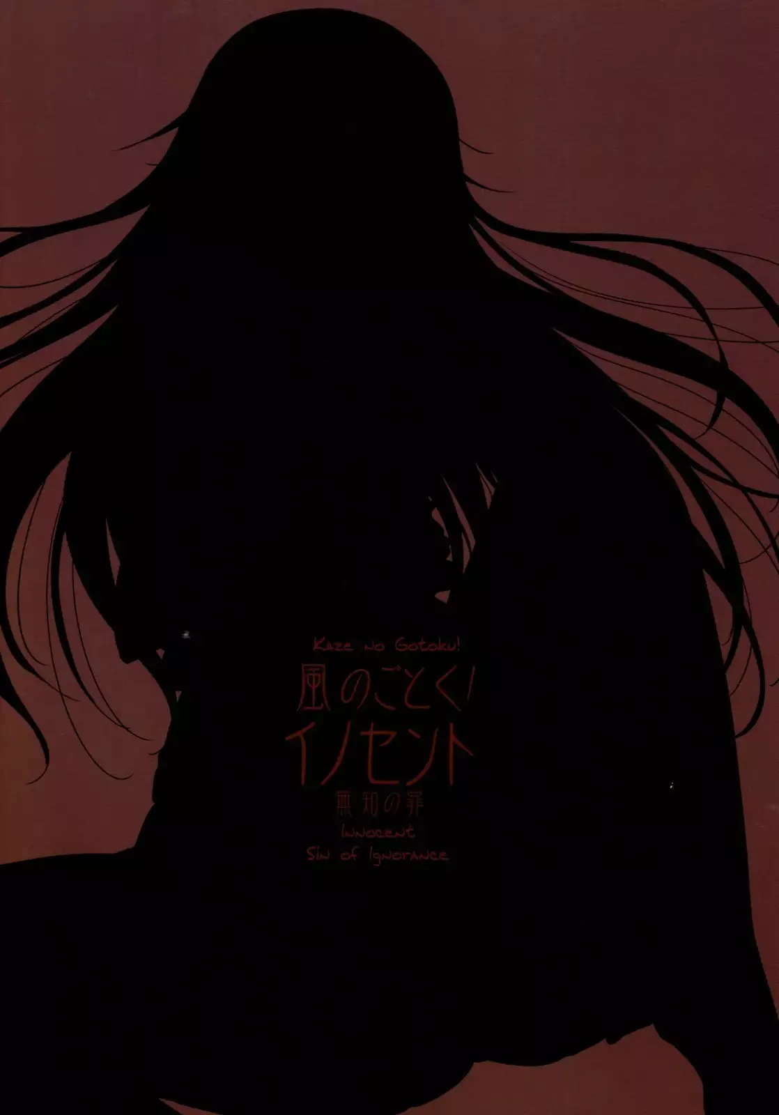 Innocent -Muchi no Tsumi- {doujin-moe.us}