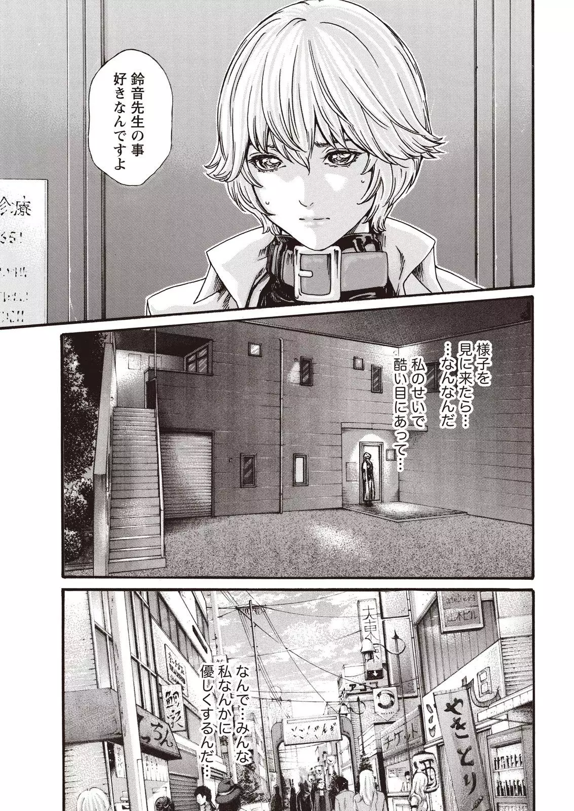 Kisei Juui Suzune Parasite. 59-61