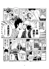 [Akari Kyousuke] Sasurai Nippon Ero Kikou +