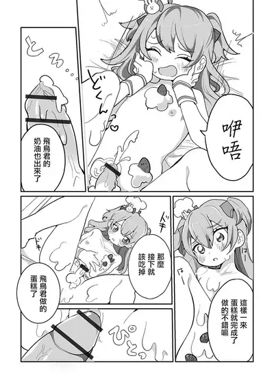 kitchen Idol Yoru no Bu