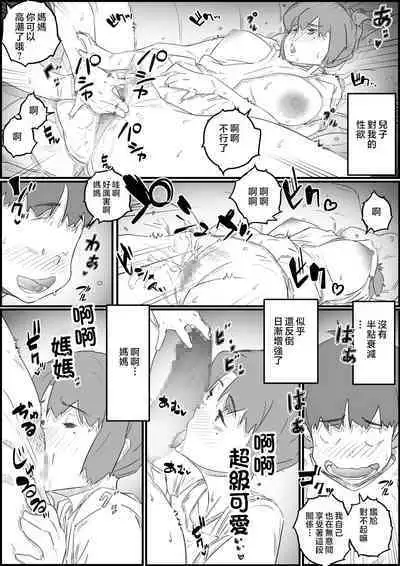 Musuko wa, Watashi to Nama deshitai!?