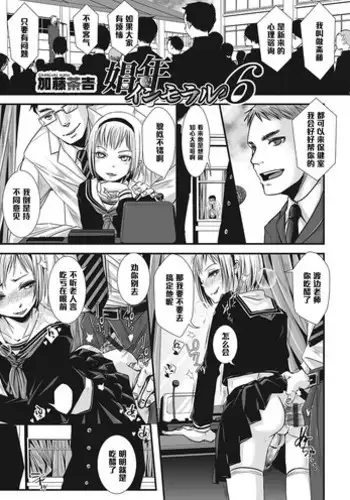 [Katou Chakichi] Shounen Immoral 6 (Otokonoko HEAVEN Vol. 21) [Chinese] [管少女汉化] [Digital]