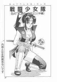 [Arai Kaikan] Sentou Shoujo-tai