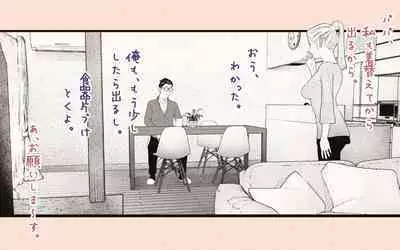 Tonari no Hitozuma-san 2