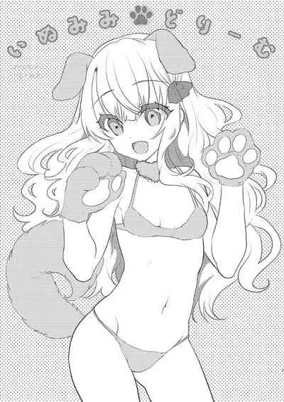 Gimai Elly-chan to Love Love Cosplay H 2