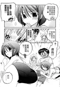 [Nakata Yumi] Okusama wa Seitokaichou | 老婆大人是學生會長 [Chinese]