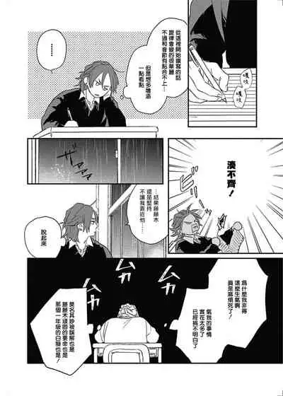 Cupid ni Rakurai | 落雷击中丘比特 Ch. 8-10