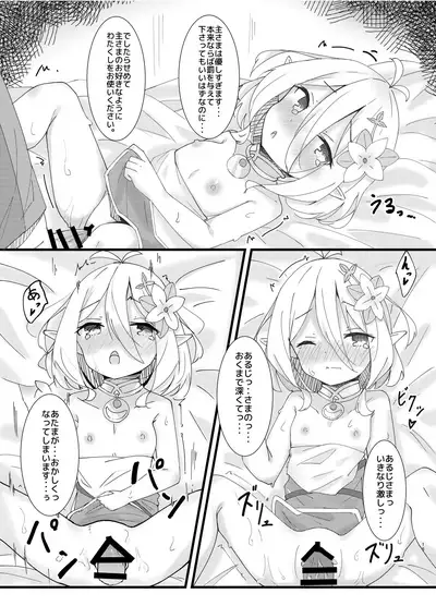 Amaete kudasai Aruji-sama