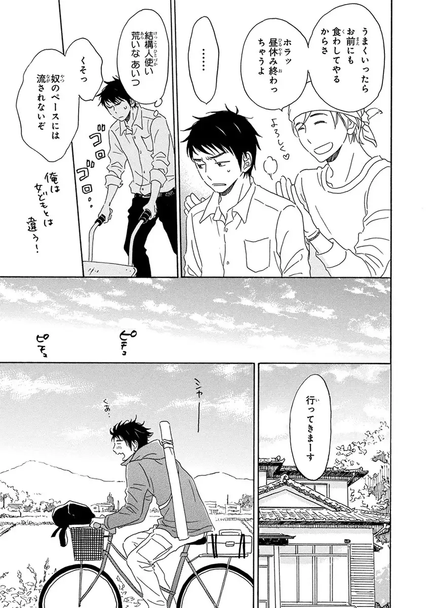 Wasureta Natsu made Ai ni Iku