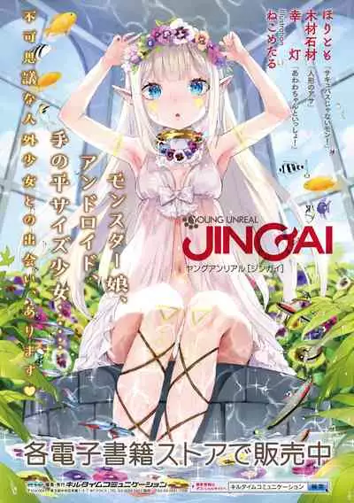 [Yonyon] Ijirare Body [Digital]