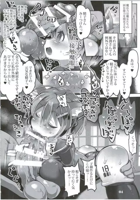 Tanoshii Seieki Bokujou ~Kaihatsu Hen~