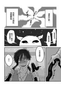 [Yamaguchi Nao] Igyou no Majo Ch. 5 [Chinese] [沒有漢化]