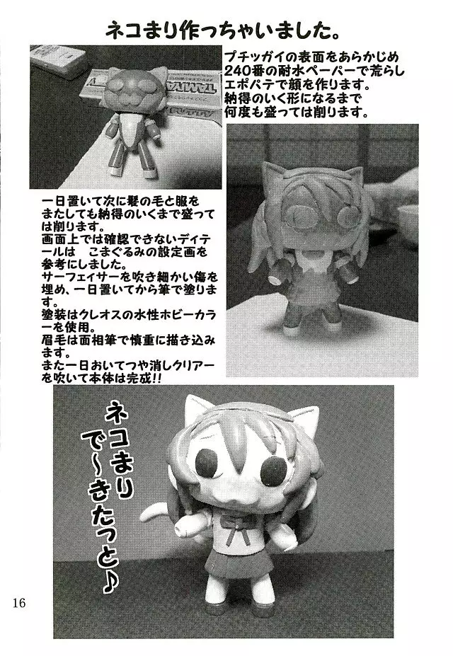 Sodachimori no Hotaru-chan to Motto Nakayoku Natta