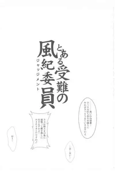 Toaru Junan no Judgment