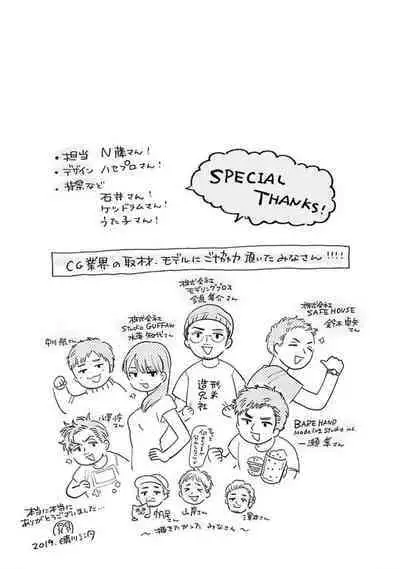 Senpai, Danjite Koi de wa!