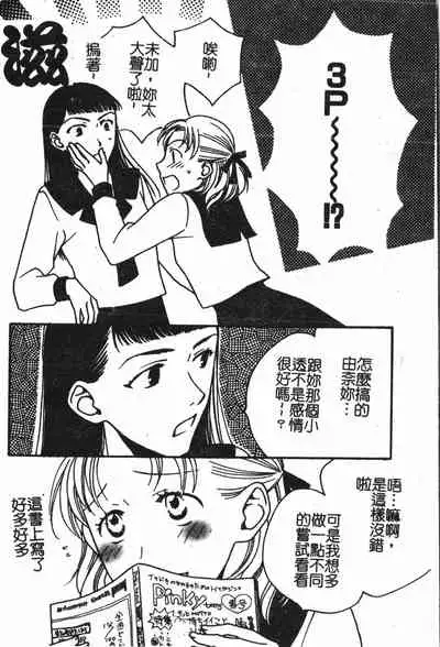 [Anthology] Abunai Koto Shite Mitai 2 [Chinese]