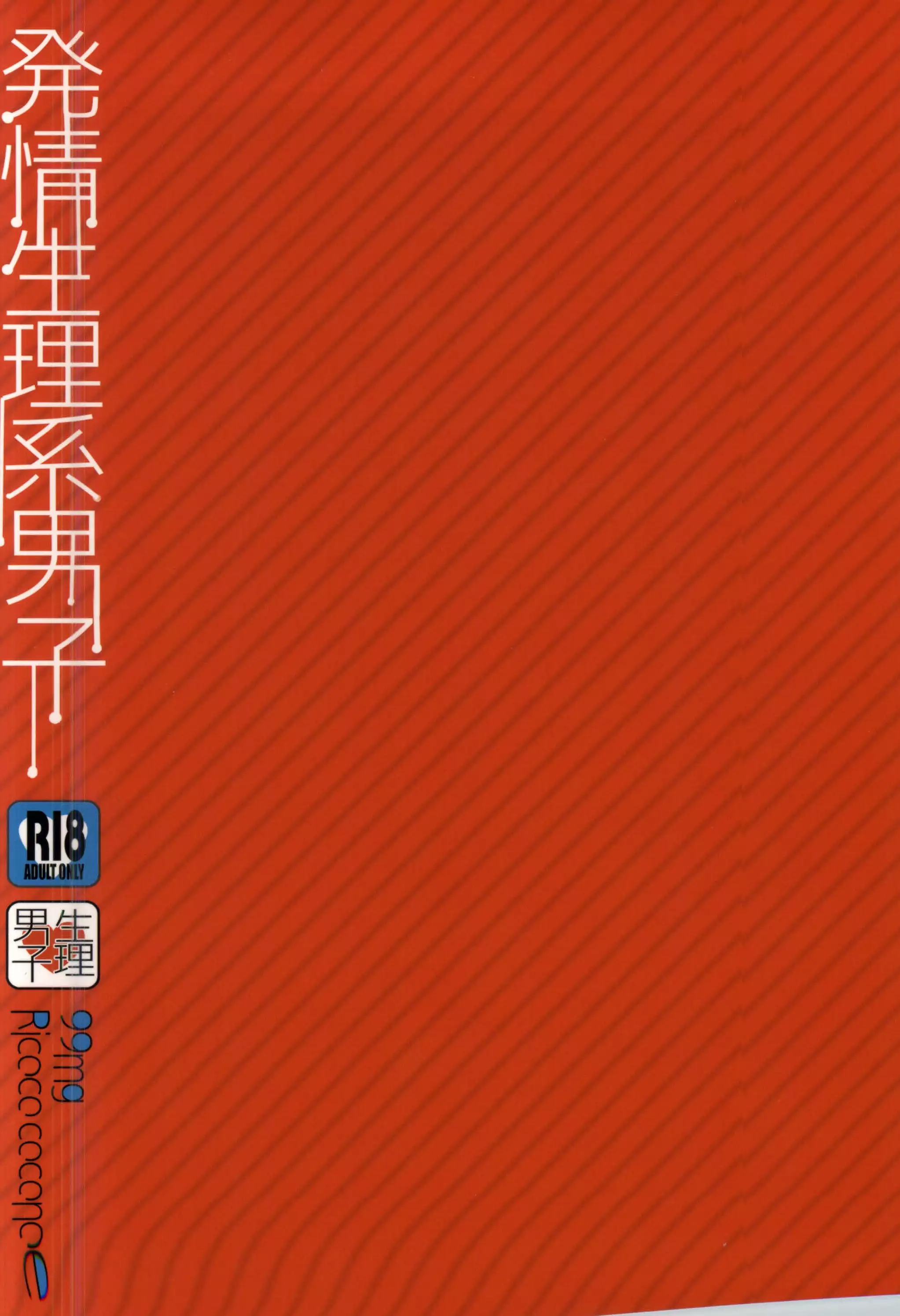 Hatsujou Seirikei Danshi | Sexual Arousal Boy