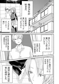 [Morimori Runrun (ManbooRerere)] Yuukai Shita Shounen wa Psychopath [Digital]