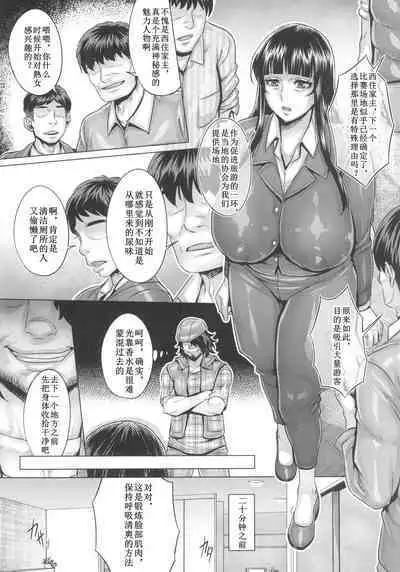 Saimin Sareta Nishizumi Iemoto no Waisetsu Micchaku Shuzai