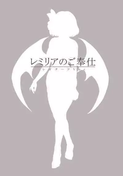 Remilia no Gohoushi Leotard Version