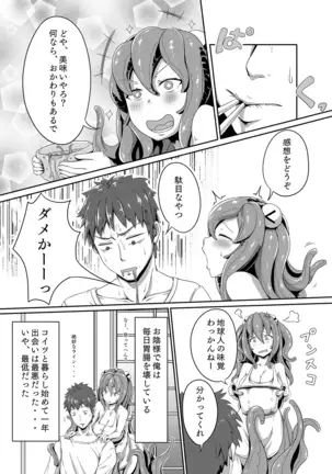 Uchuujin no Tsuma Alien-chan !