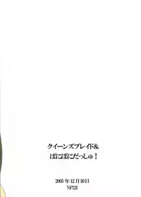 (C69) [NF121 (Midori Aoi)] Ken to Megane (Queen's Blade)