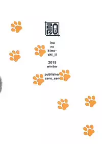 (C89) [zero-sen (xxzero)] Inu no Kimochi Ii Vol. 001 [English] [Risette]