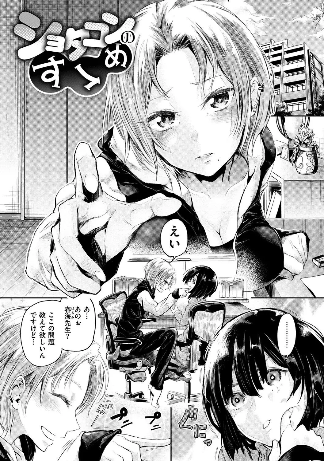 Watashi dake Mite - Just look at me.